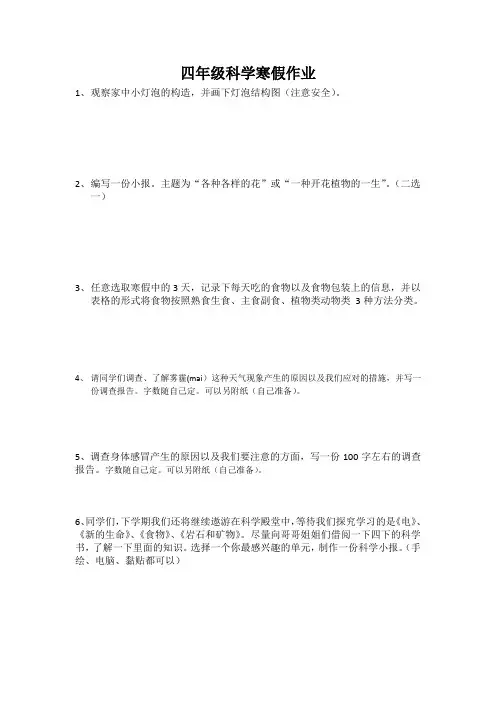 四年级科学寒假作业2