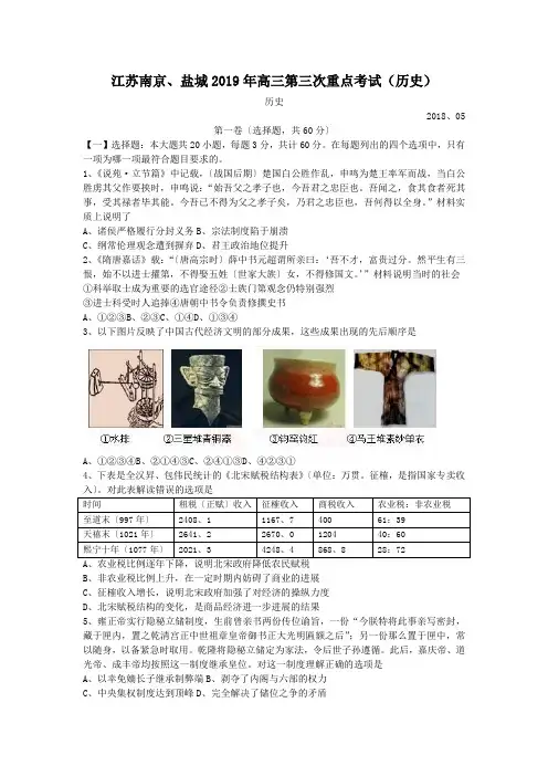 江苏南京、盐城2019年高三第三次重点考试(历史)