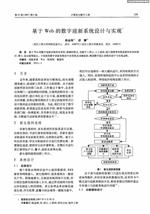 基于Web的数字迎新系统设计与实现