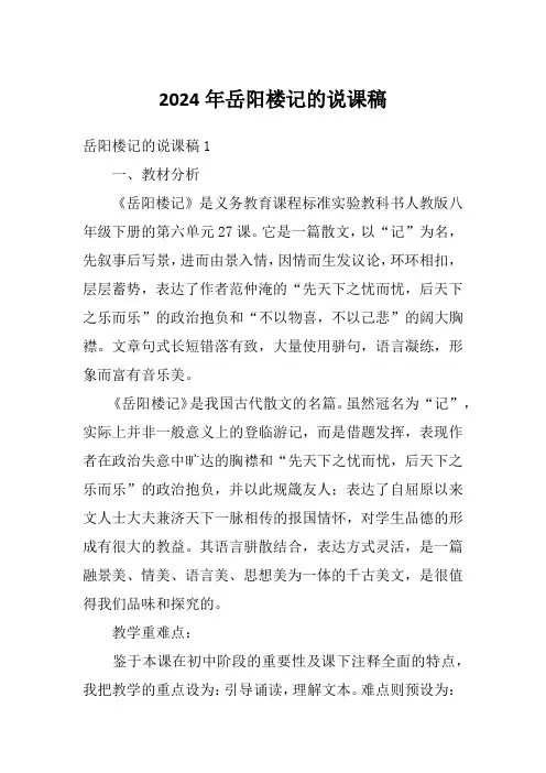 2024年岳阳楼记的说课稿