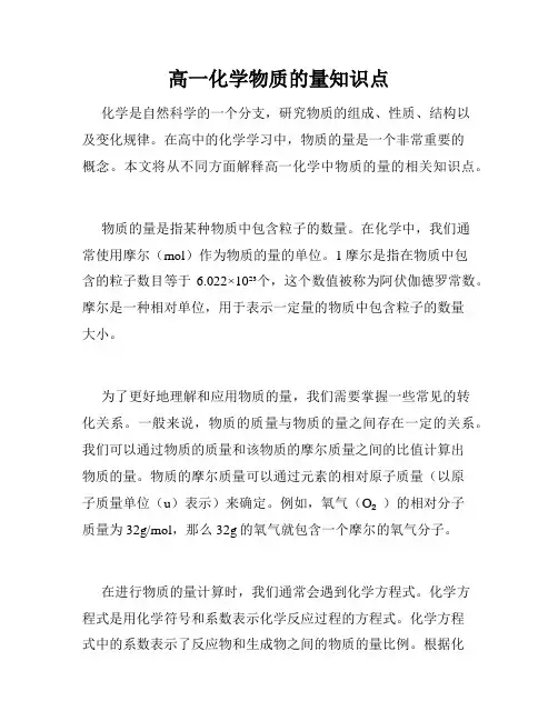 高一化学物质的量知识点