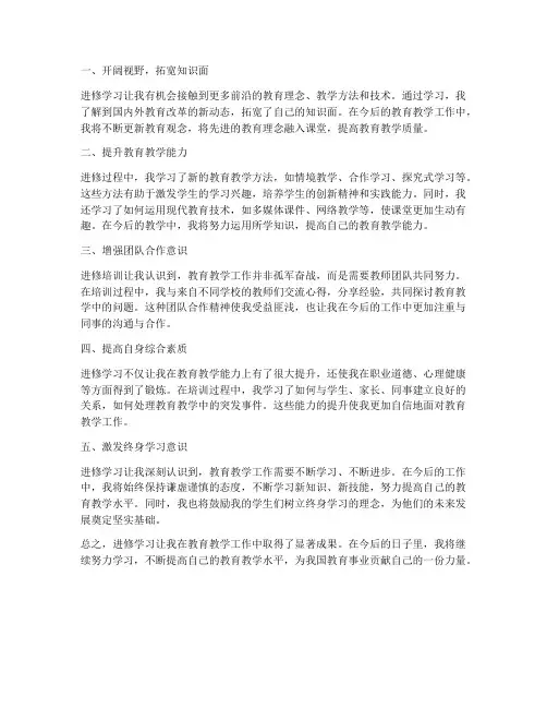小学教师进修的心得体会