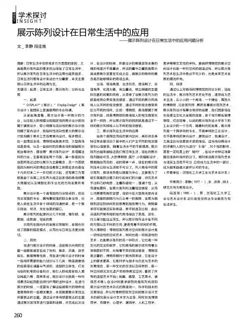 展示陈列设计在日常生活中的应用——展示陈列设计在日常生活中的