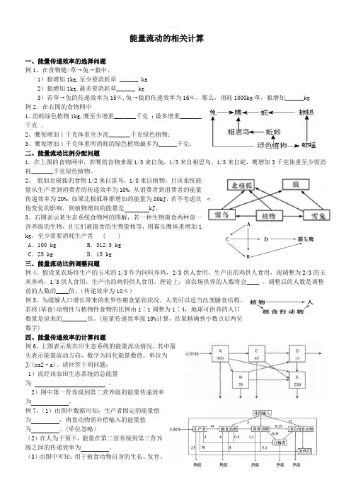 能量流动计算专题练习