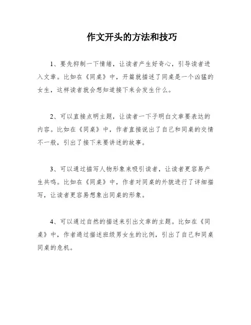 作文开头的方法和技巧