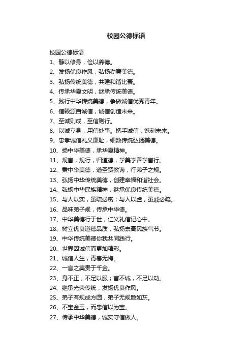 校园公德标语