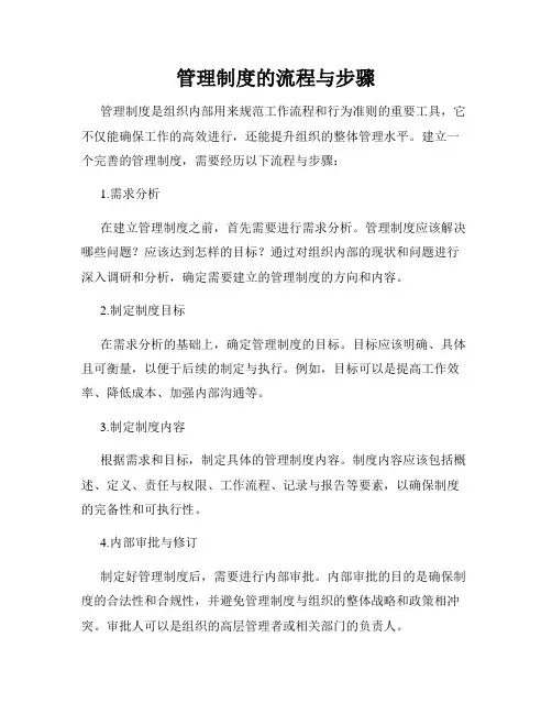 管理制度的流程与步骤