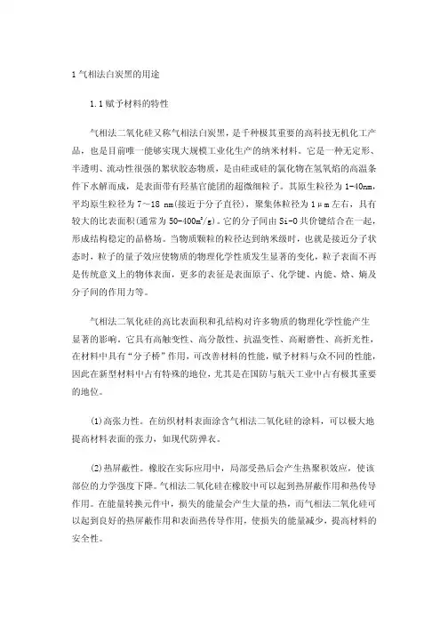我国气相法二氧化硅的生产状况及其应用