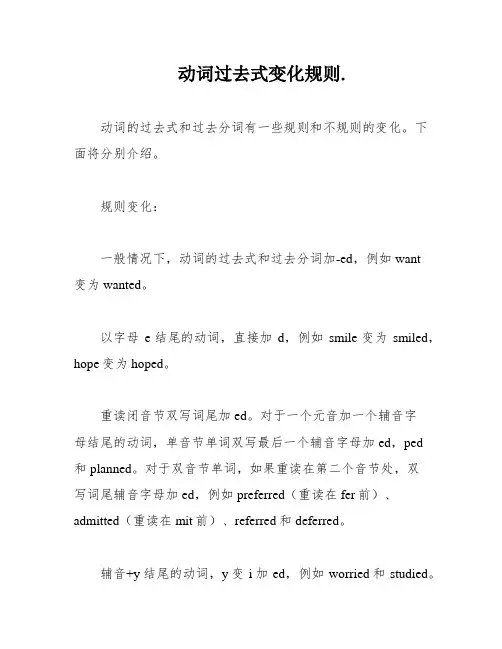 动词过去式变化规则