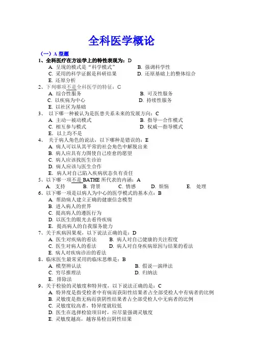 全科医学概论 复习试题