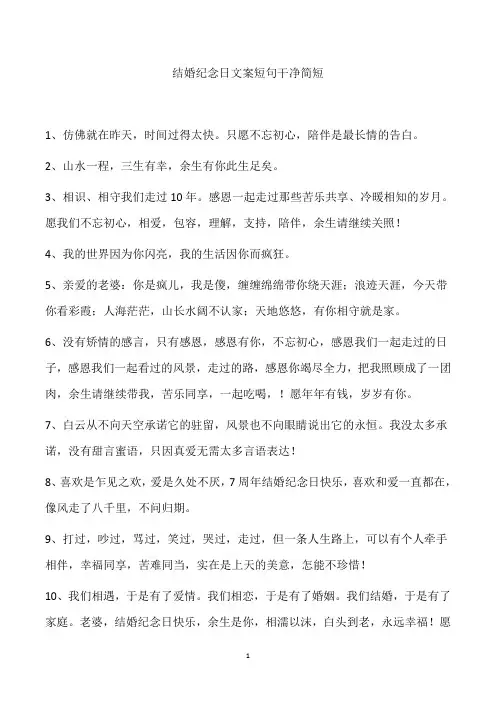 结婚纪念日文案短句干净简短