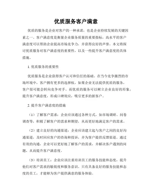 优质服务客户满意