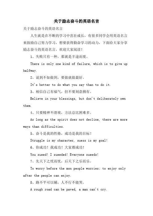 关于励志奋斗的英语名言