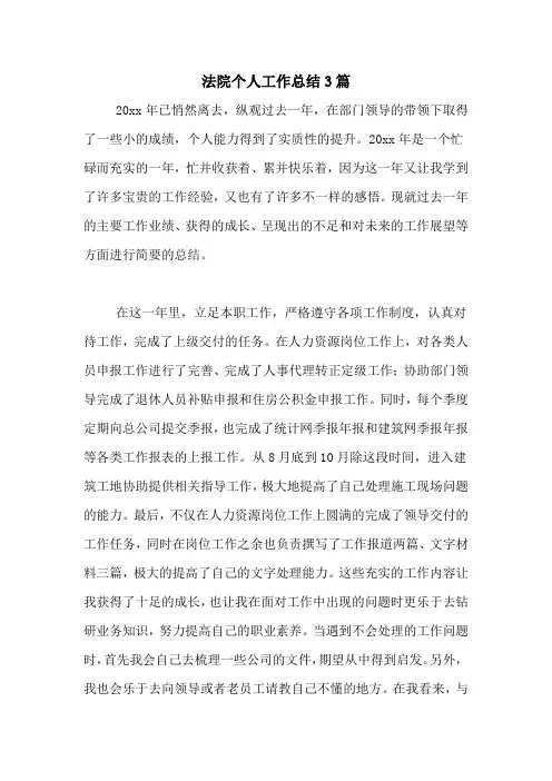 2020年法院个人工作总结3篇