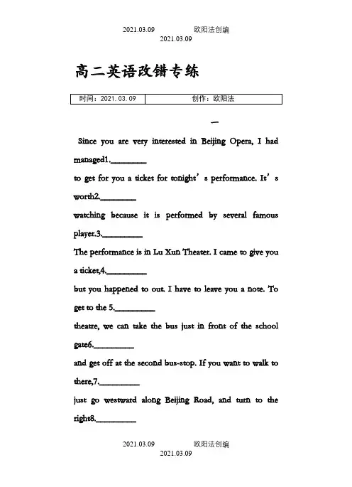 短文改错专项之欧阳法创编