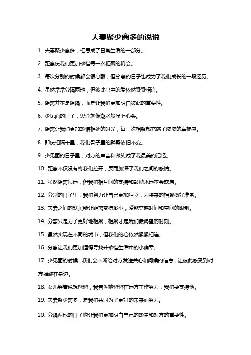 夫妻聚少离多的说说