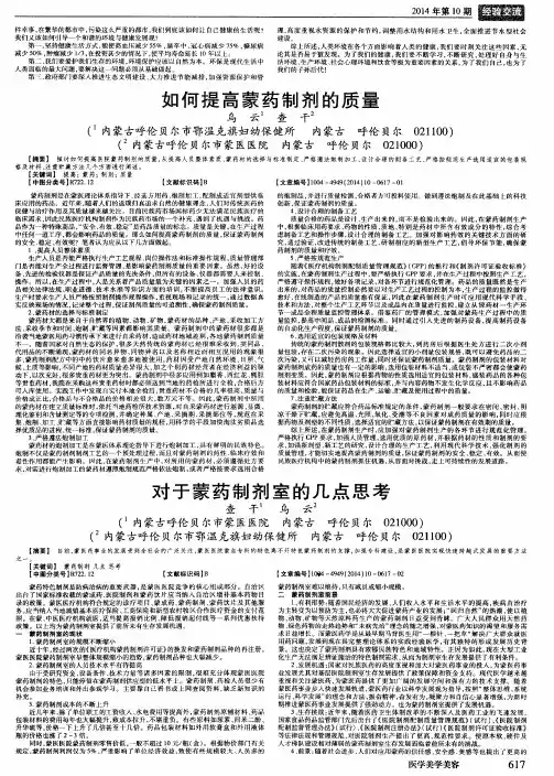 对于蒙药制剂室的几点思考