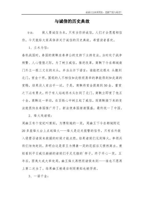 与诚信的历史典故
