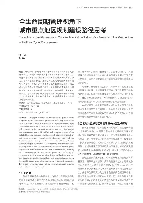 全生命周期管理视角下城市重点地区规划建设路径思考