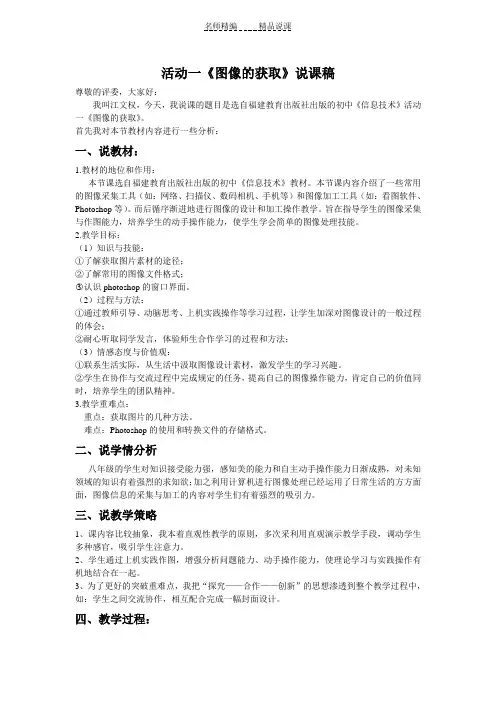 活动一《图像的获取》说课稿