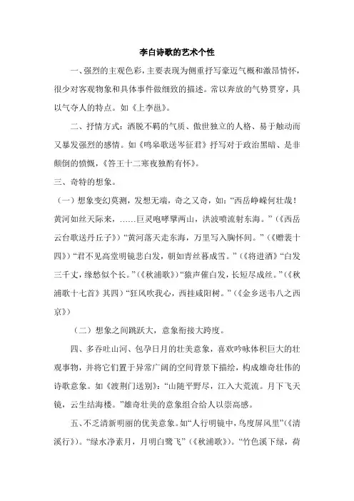 李白诗歌的艺术个性