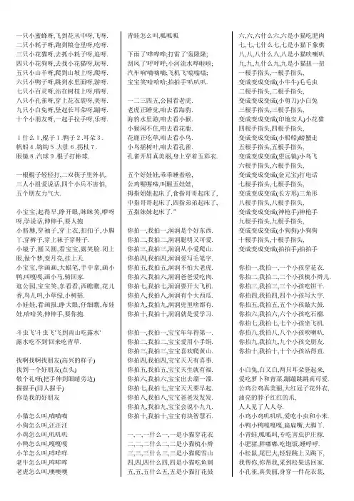 可打印的儿歌大全(精排打印版)