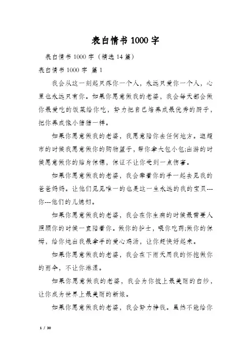 表白情书1000字