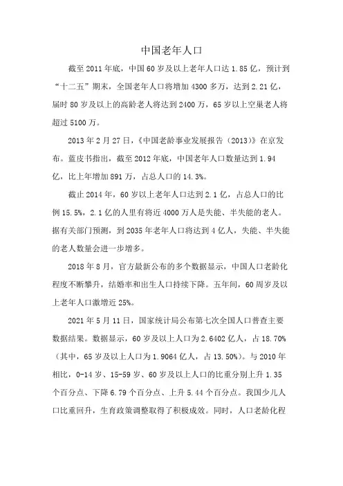 中国老年人口
