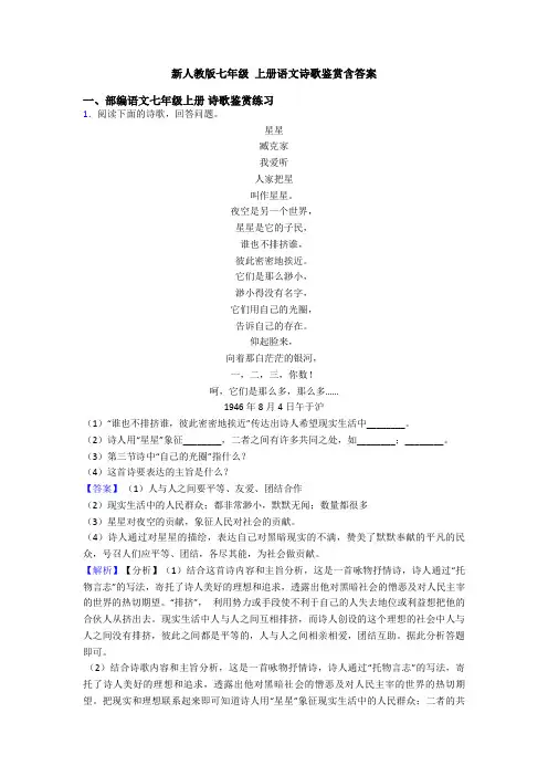 新人教版七年级 上册语文诗歌鉴赏含答案