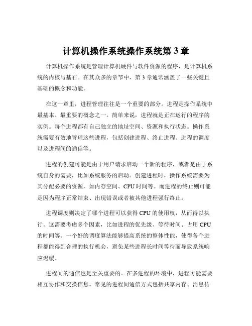 计算机操作系统操作系统第3章