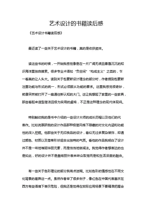 艺术设计的书籍读后感