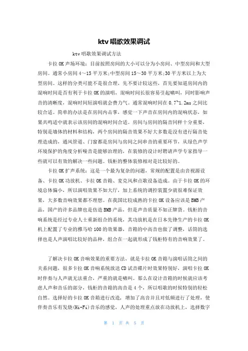 ktv唱歌效果调试