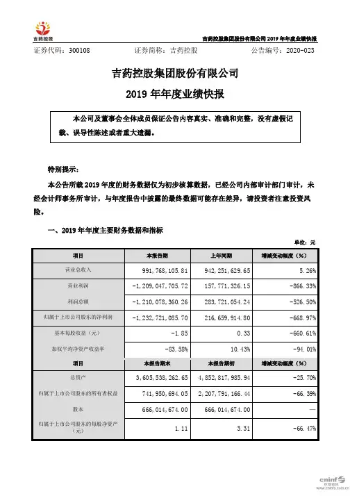 吉药控股：2019年年度业绩快报