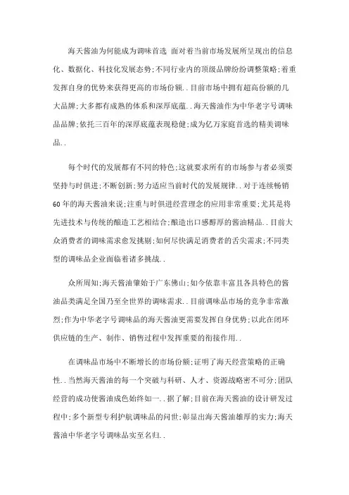 海天酱油为何能成为调味首选？