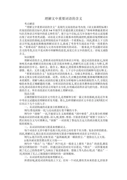 理解文中重要词语的含义解题技巧