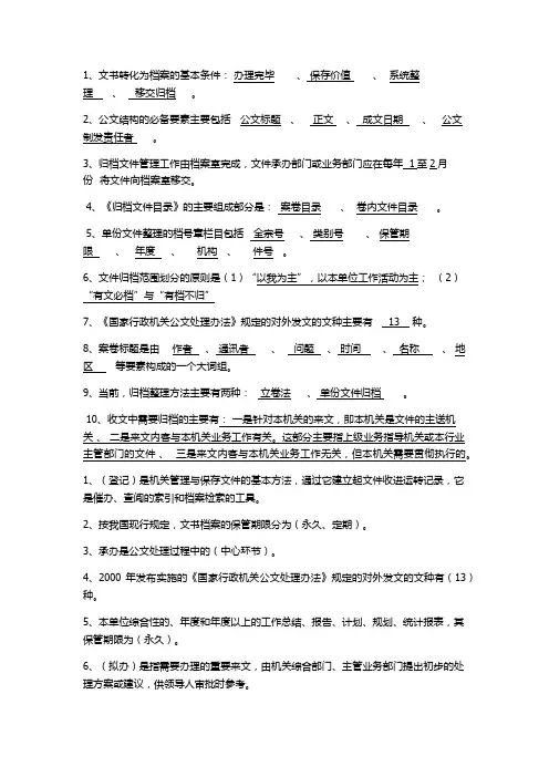 文书档案测试题
