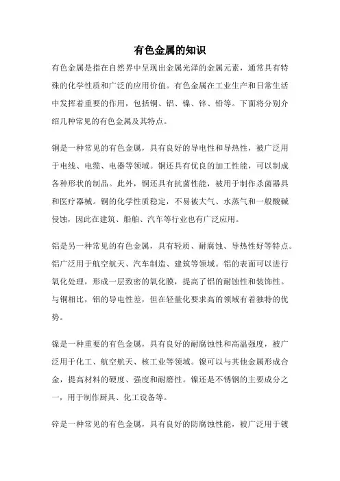 有色金属的知识