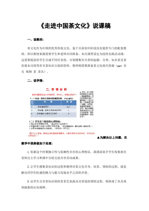 《走进中国茶文化》说课稿