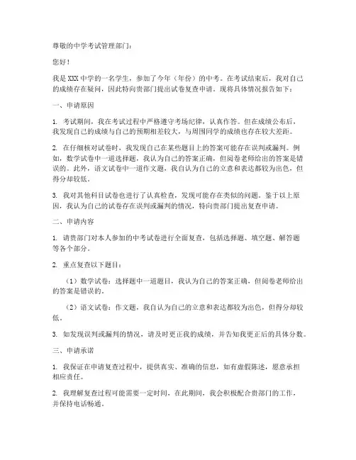 中考试卷复查申请报告