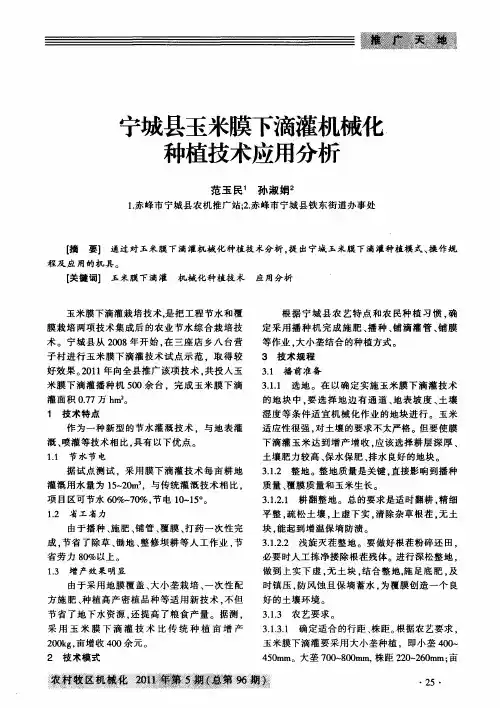 宁城县玉米膜下滴灌机械化种植技术应用分析
