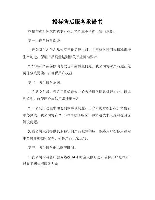 投标售后服务承诺书