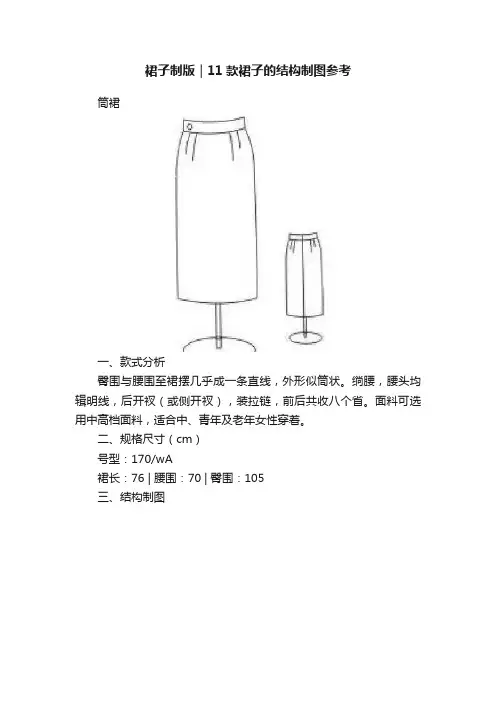 裙子制版｜11款裙子的结构制图参考