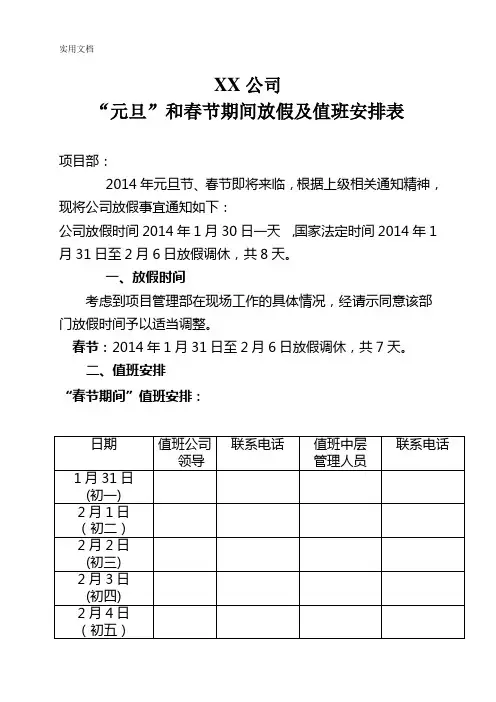 公司2014年元旦春节放假及值班表