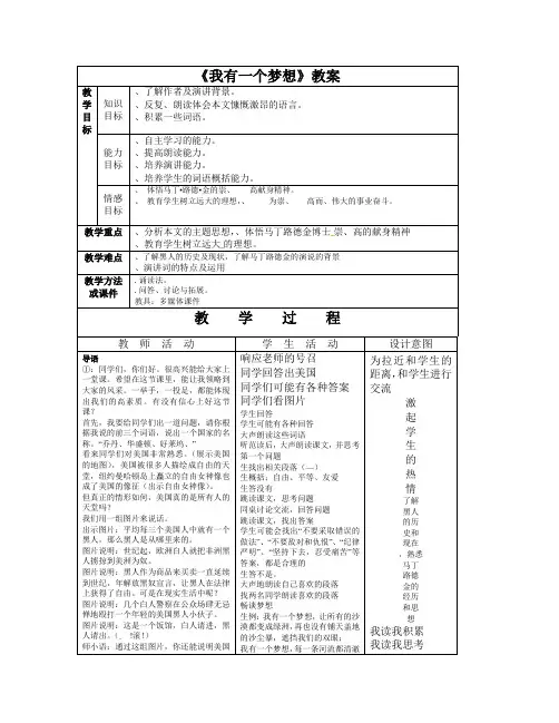 语文新课标人教版必修2 4-12《我有一个梦想》 精品教案