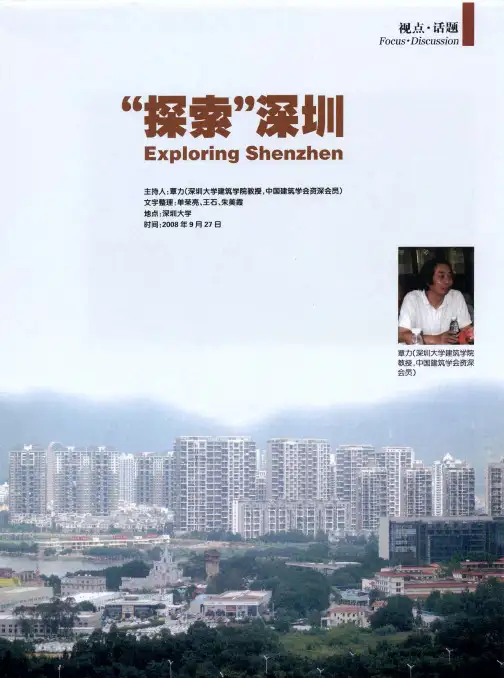 “探索”深圳