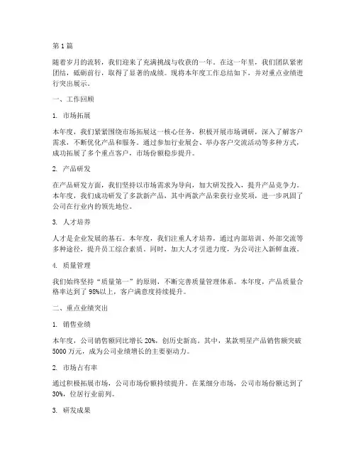 年度总结及重点突出业绩(3篇)