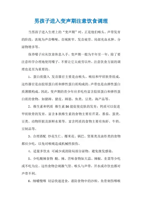 男孩子进入变声期注意饮食调理