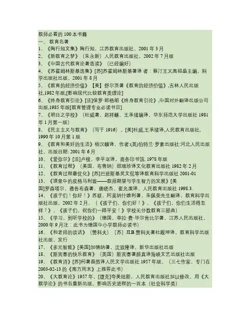 教师必看的100本书籍.