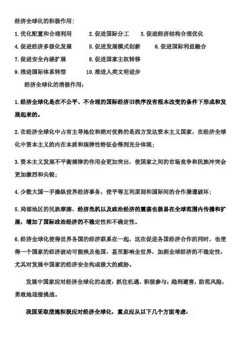 经济全球化的积极作用