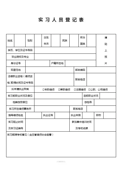 实习律师证申请表---青岛市律师协会